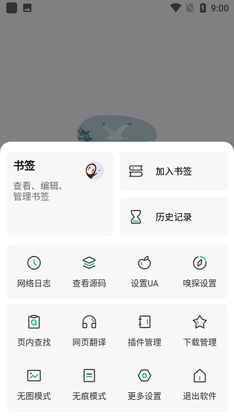 嗅觉浏览器 插件版