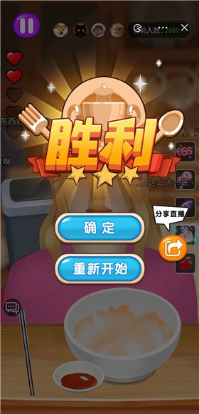 吃播模拟器