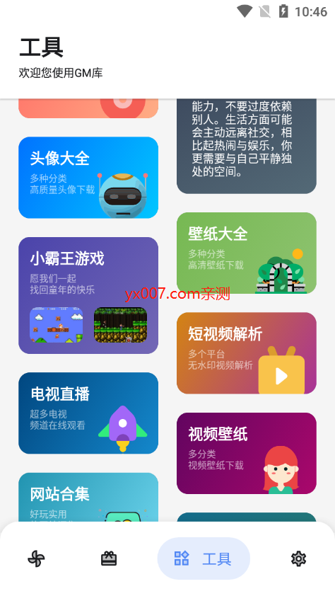 GM库软件库app最新版下载
