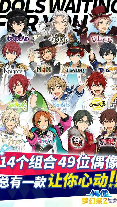 偶像梦幻祭2 官网版