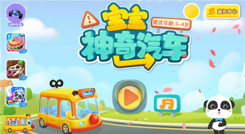 宝宝神奇汽车官方版下载 宝宝神奇汽车官方版下载
