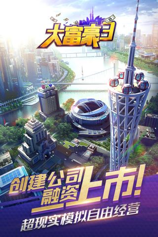 大富豪3最新版
