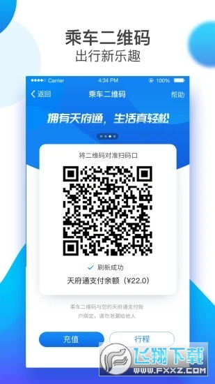 天府通app官方版