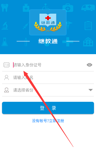 继教通学分查询软件下载 继教通学分查询软件下载