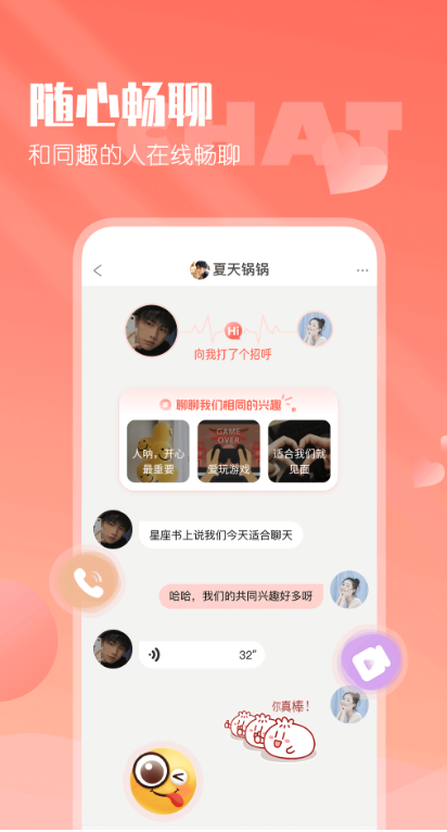 趣爱最新版下载