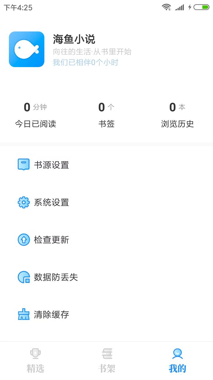 海鱼小说软件下载手机版