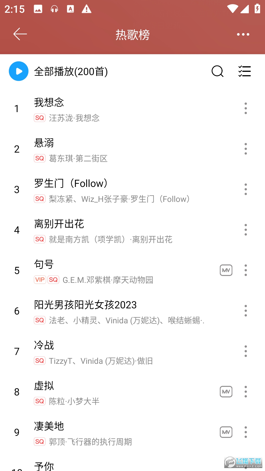 微音乐app去广告版去升级版