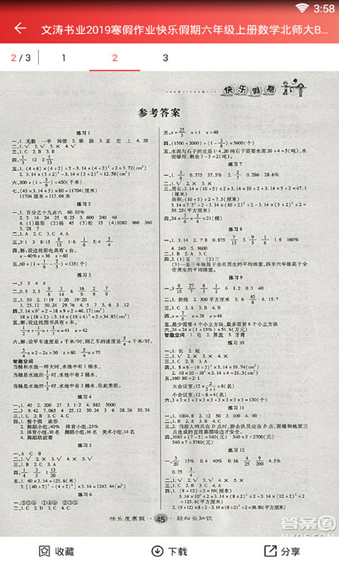 扫一扫答题神器app