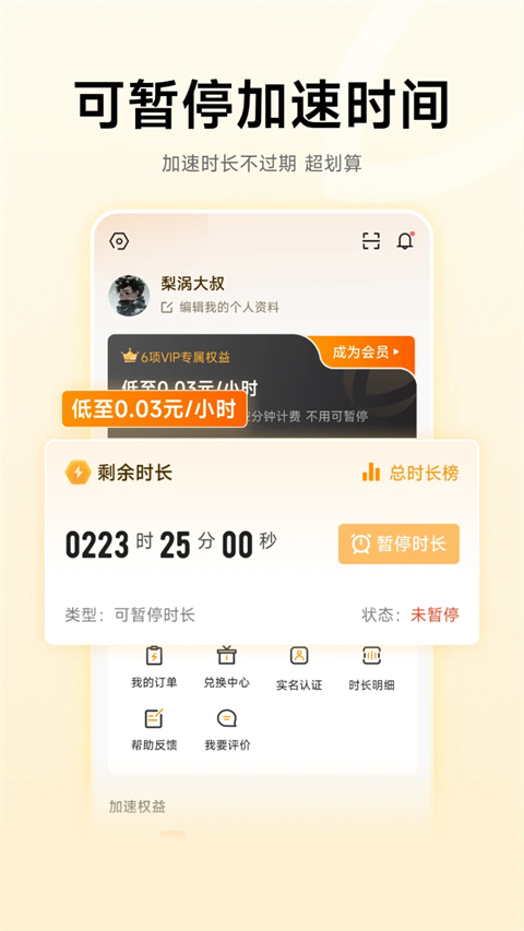 雷神加速器 官网版