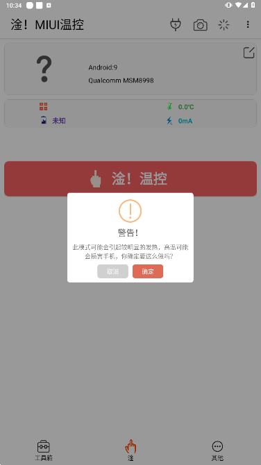 淦MIUI温控安卓手机版下载