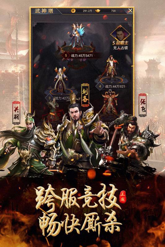 武林三国 手机版