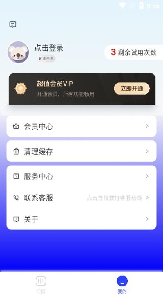 易真扫描app官方版下载
