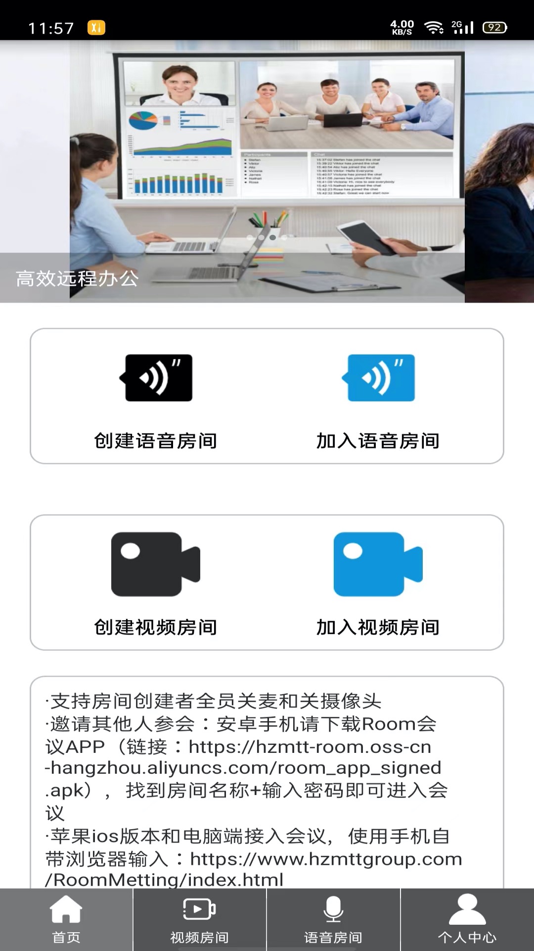 room视频会议软件免费下载