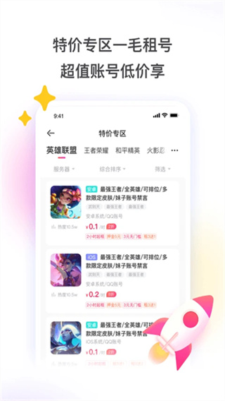 喜租号专业租号平台官方下载(租号玩)