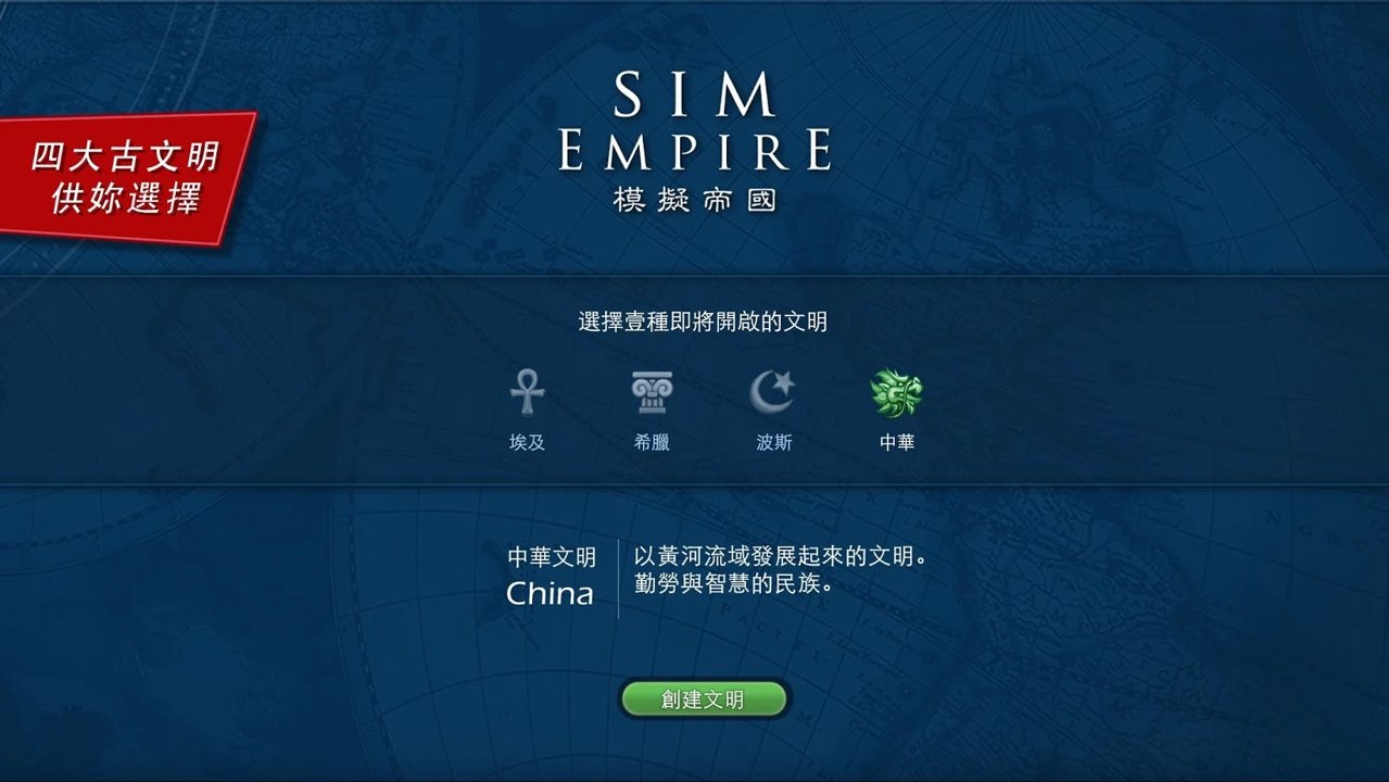 模拟帝国3.5.2内购破解版
