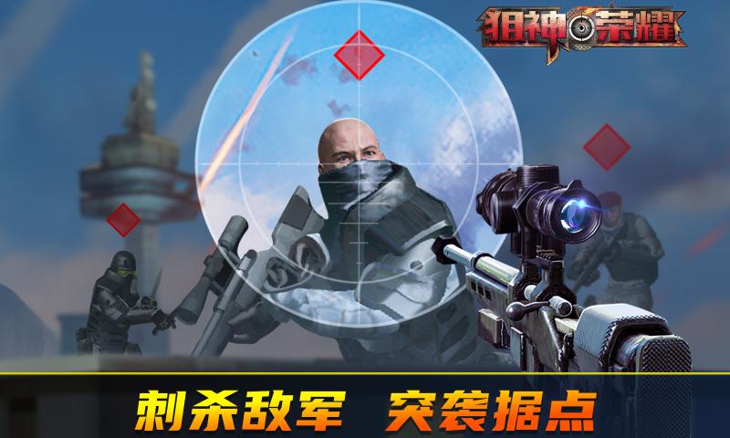 狙神荣耀最新版下载安装