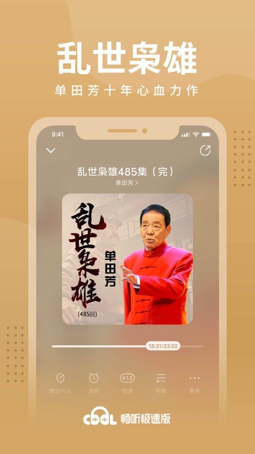 畅听app