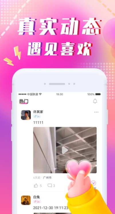 同城陌约软件下载
