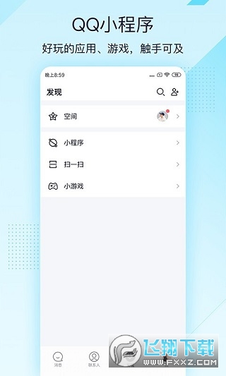 qq轻聊版下载安装2023最新版 qq轻聊版下载安装2023最新版