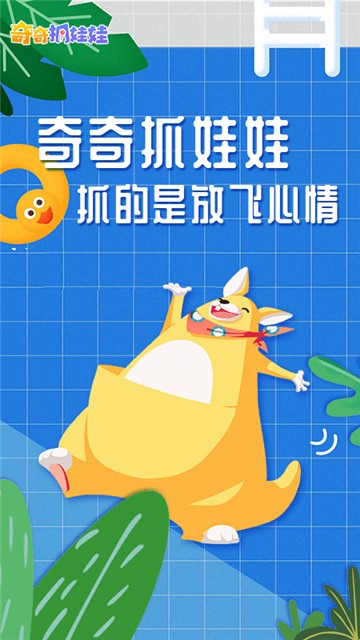 奇奇抓娃娃
