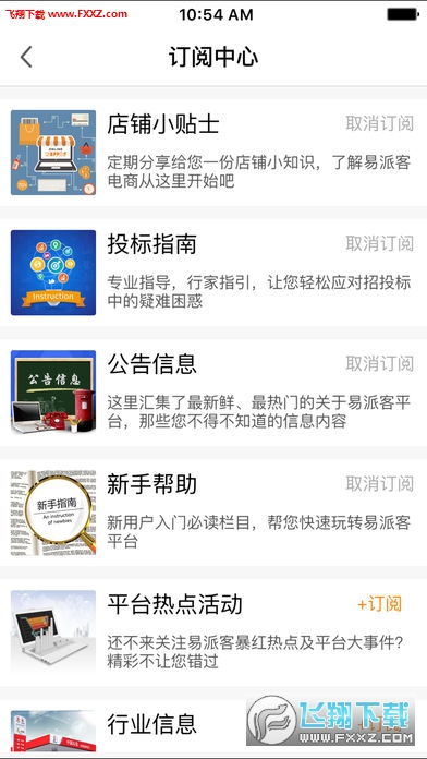 易派客app官方版