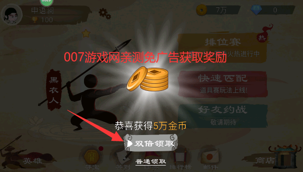 标枪王者免广告版