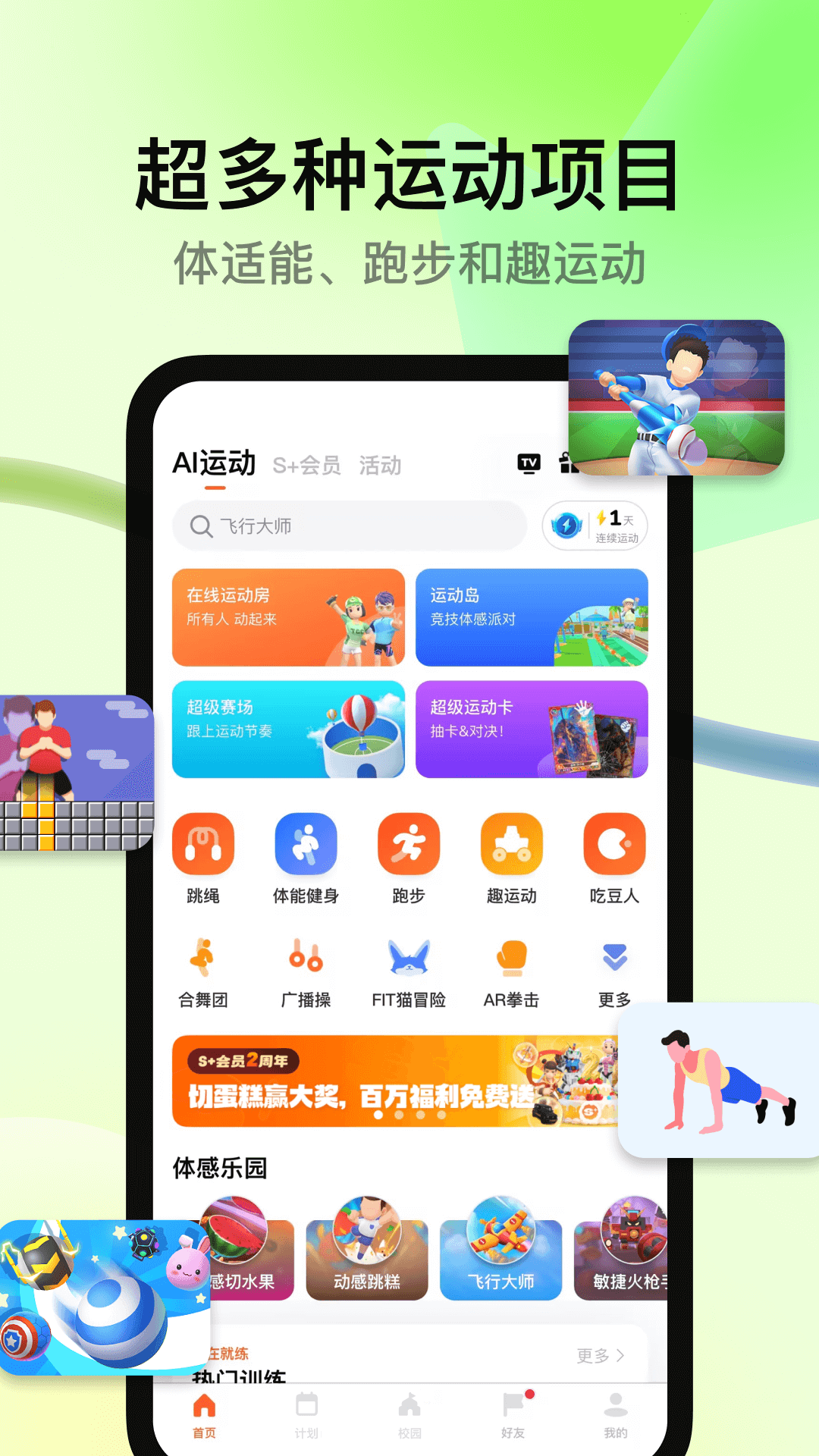 天天跳绳官方下载