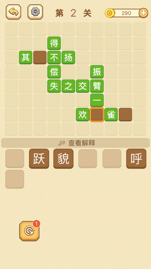 成语消消消 手机版