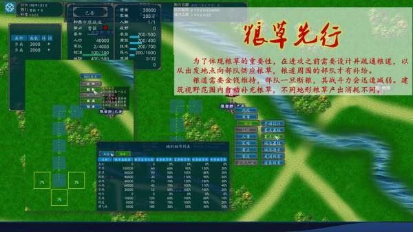 中华三国志稳定版