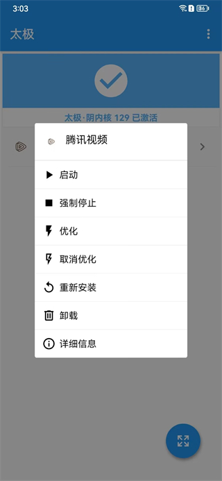 太极 模块官网版