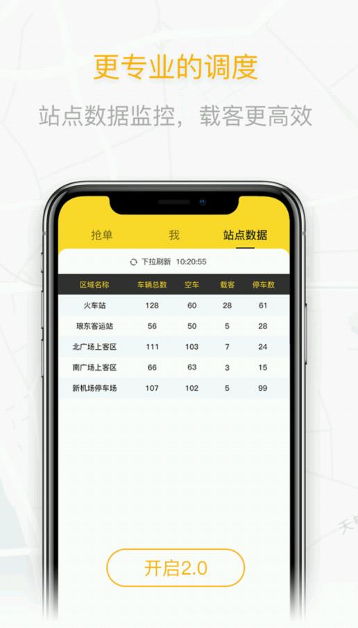 蛋卷出行司机端最新版下载