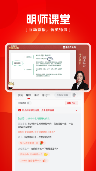 金标尺公考 安卓版