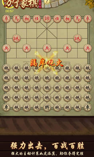 万宁象棋正版下载安装