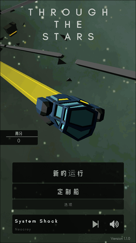 穿越星空 手机版