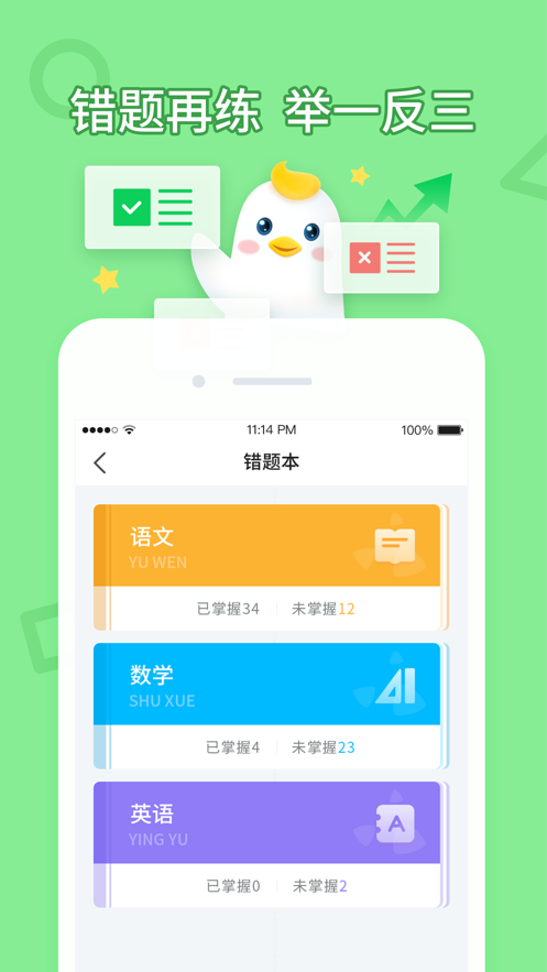畅言晓学app学生版下载
