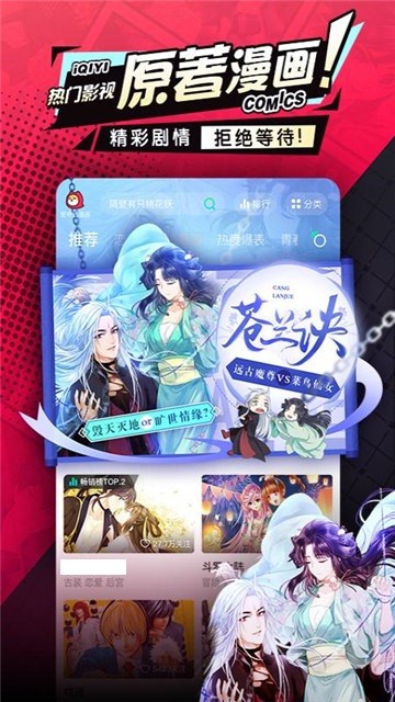 爱奇艺漫画app