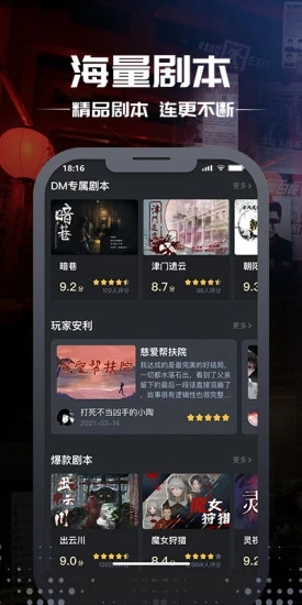 剧本杀app安卓最新版下载(剧本杀)