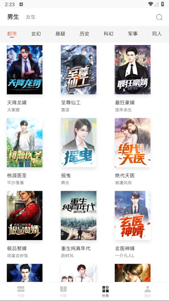红豆小说app最新版下载
