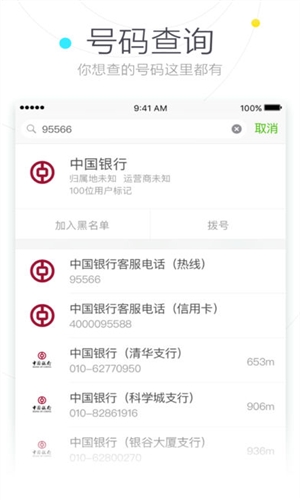 搜狗号码通