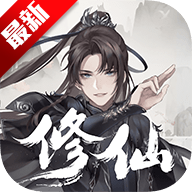 一念修仙官方正版