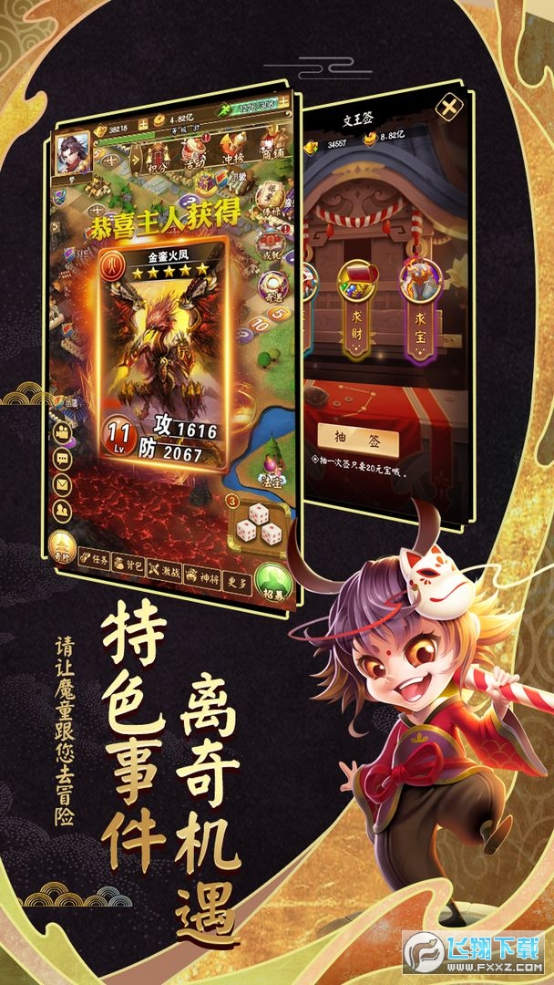 富甲封神传官方版