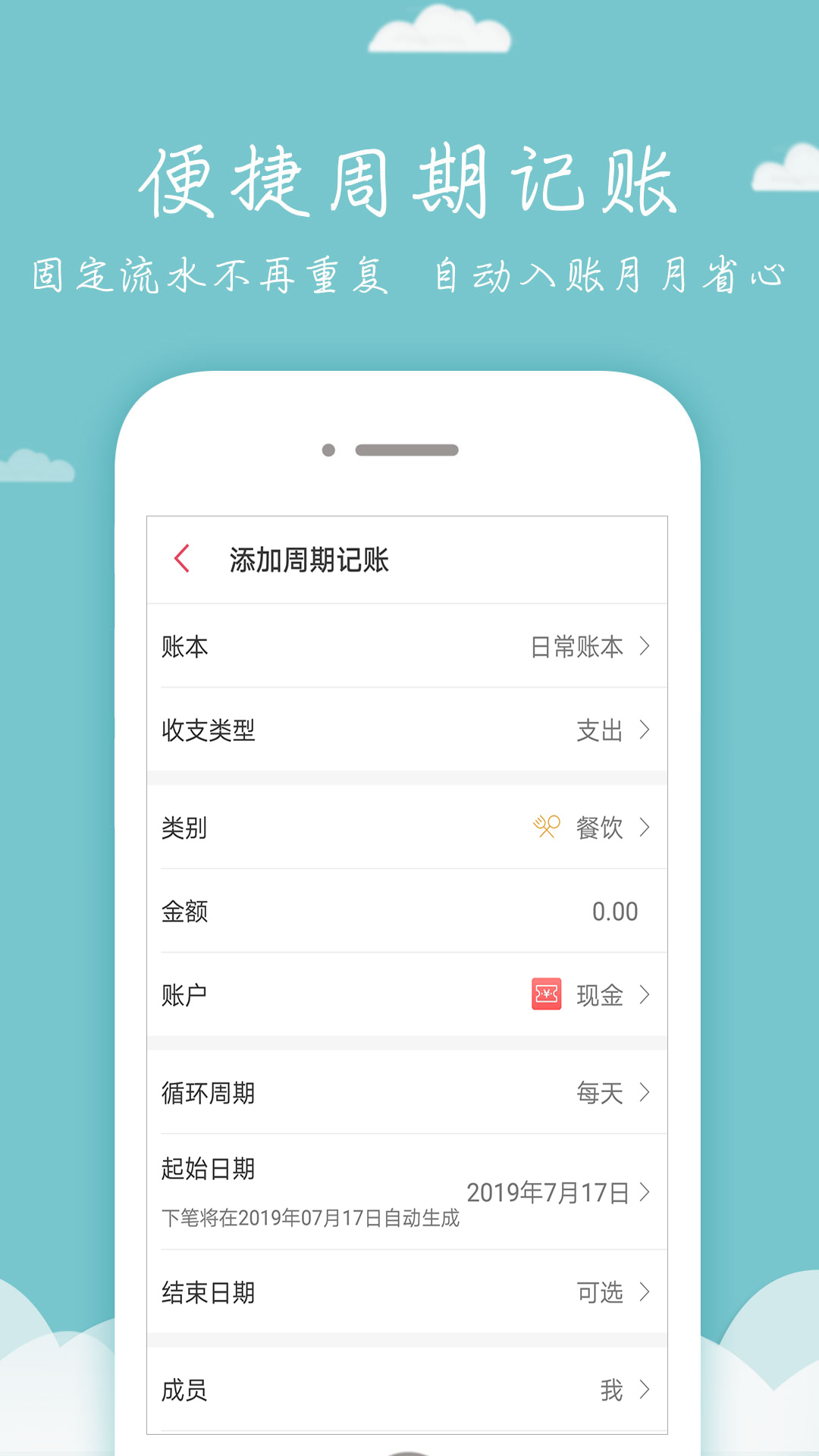 每日记账本
