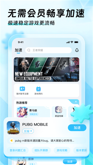 迅猛兔加速器 官方正版免费