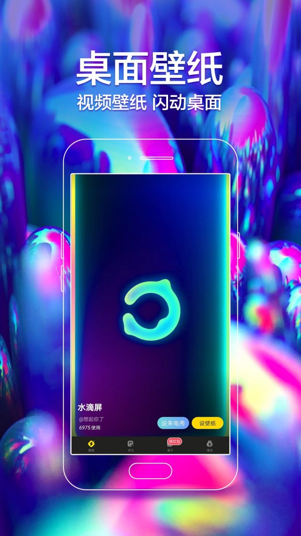 闪动壁纸app下载安装最新版