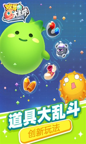 欢乐球吃球