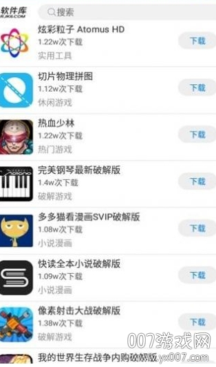 软件之家全网软件合集库