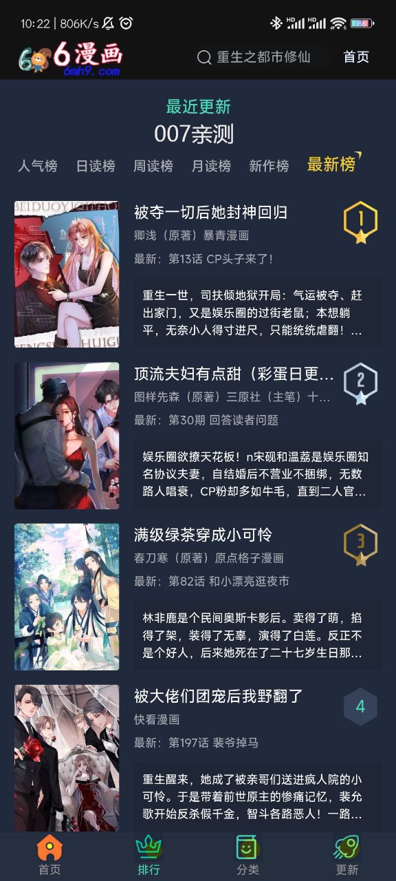六漫画app下载安卓最新版