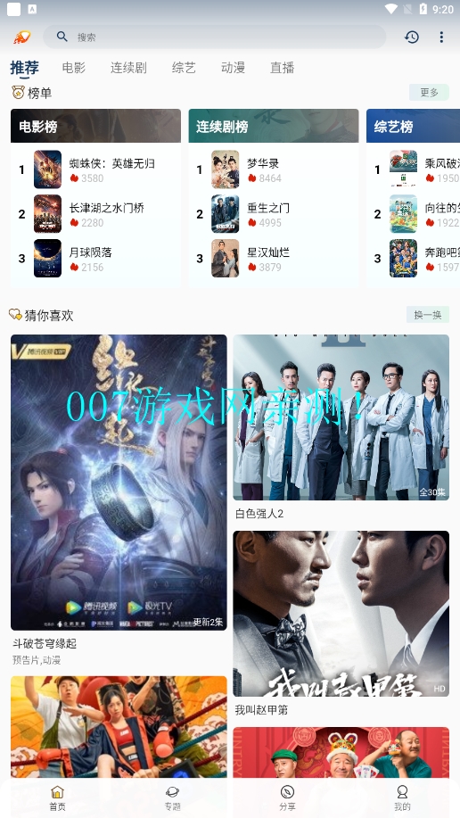 爱影视TV版下载