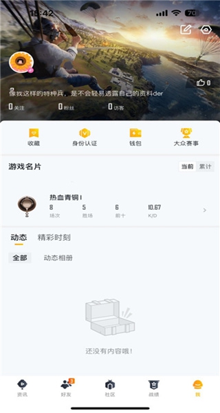 和平营地(和平精英掌上助手) 和平营地(和平精英掌上助手)