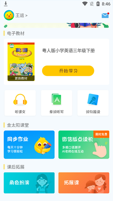 小飞机英语 2024最新版